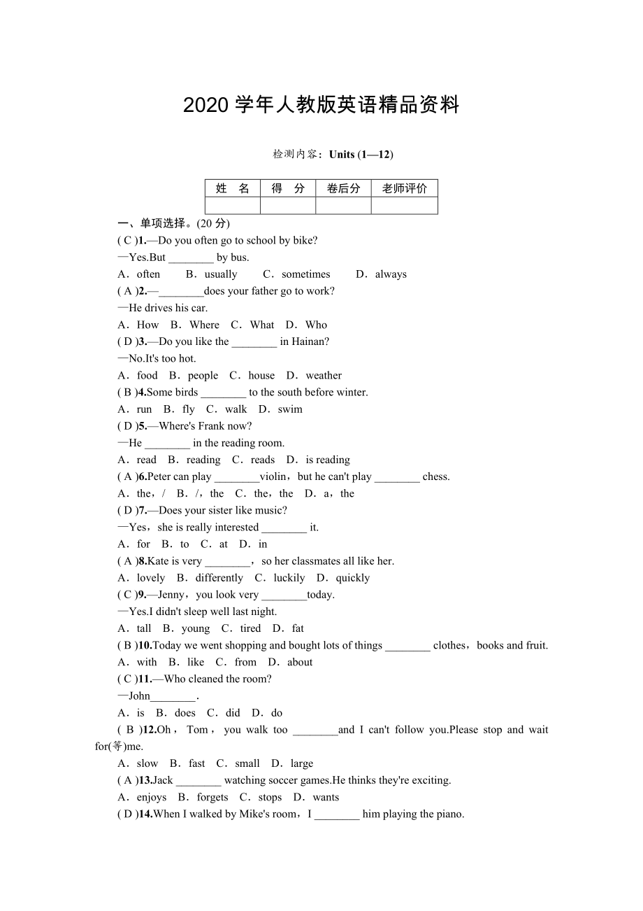 【人教版】七年級英語Units (1—12)_第1頁