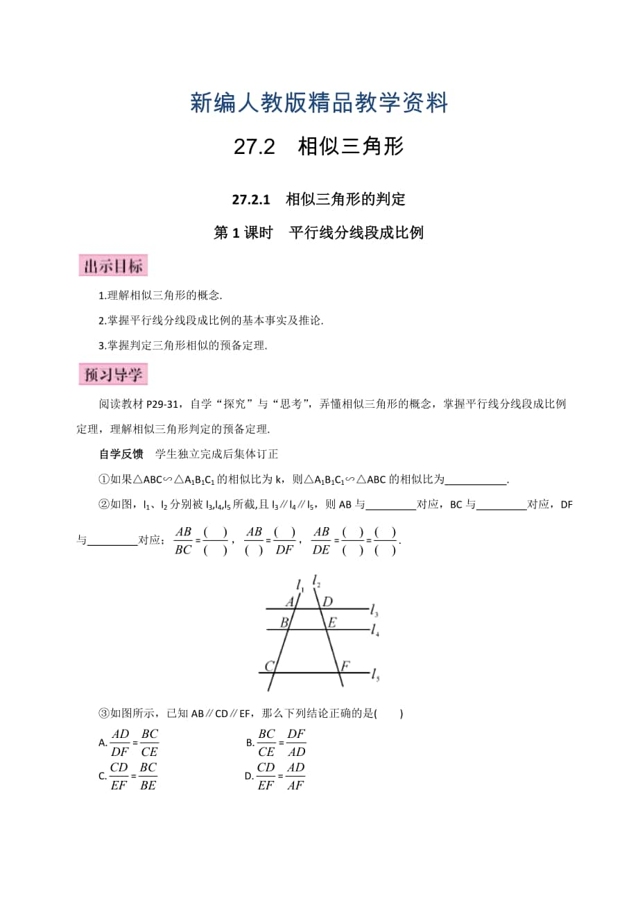 新编人教版广西版九年级数学下册教案第1课时平行线分线段成比例_第1页