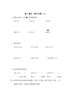 精校版【人教版】小學(xué)數(shù)學(xué)第1課時數(shù)與代數(shù)1