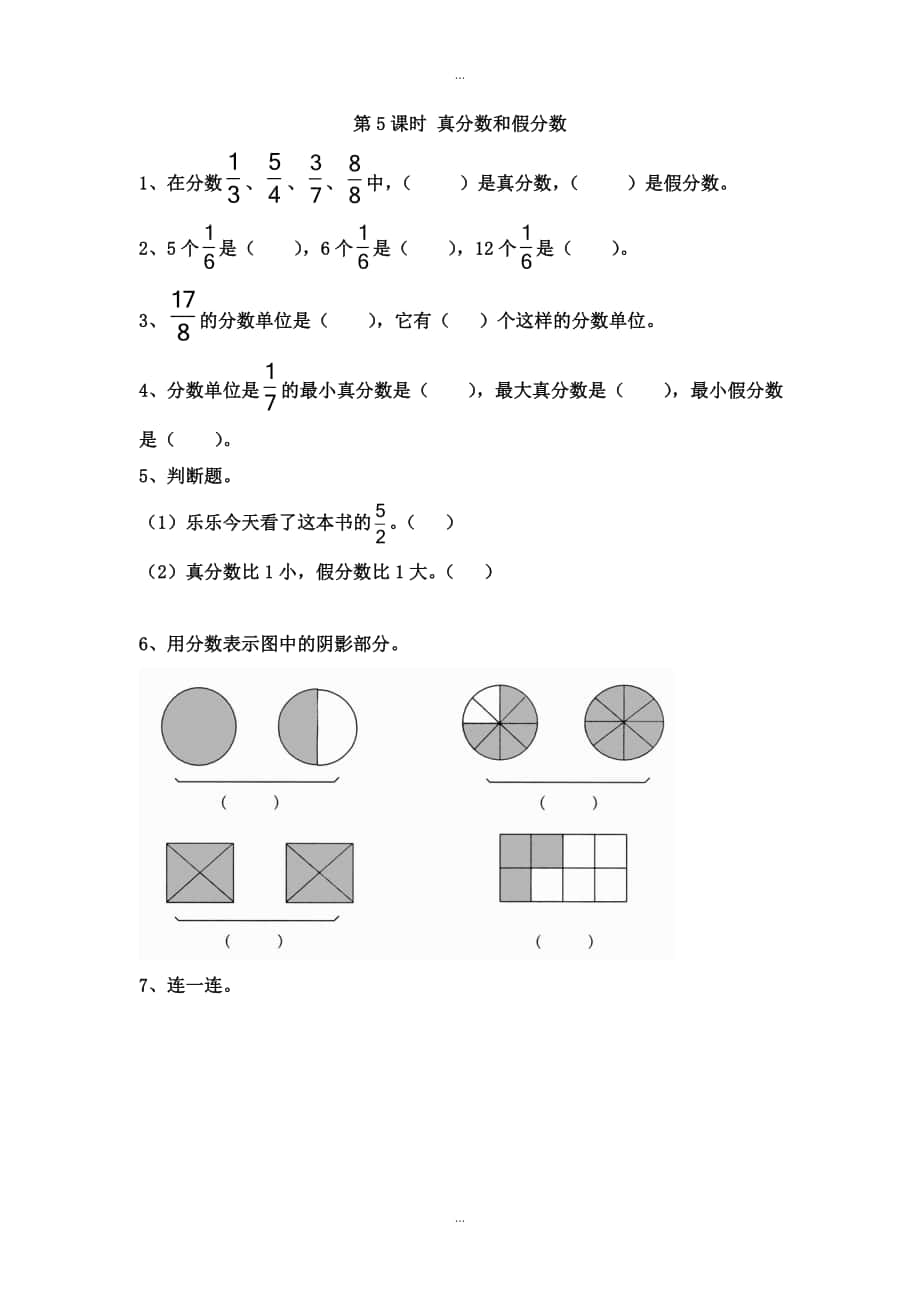 【蘇教版】五年級(jí)下冊(cè)數(shù)學(xué)：課堂作業(yè)設(shè)計(jì) 第四單元第5課時(shí) 真分?jǐn)?shù)和假分?jǐn)?shù)_第1頁(yè)