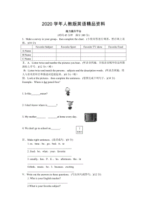 【人教版】七年級(jí)上冊(cè)英語：Unit 9 試題測(cè)試題3