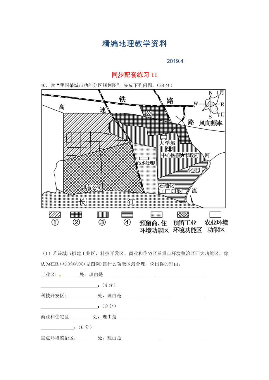 精編山東省冠縣武訓高級中學高考地理二輪復習 同步配套練習11_第1頁