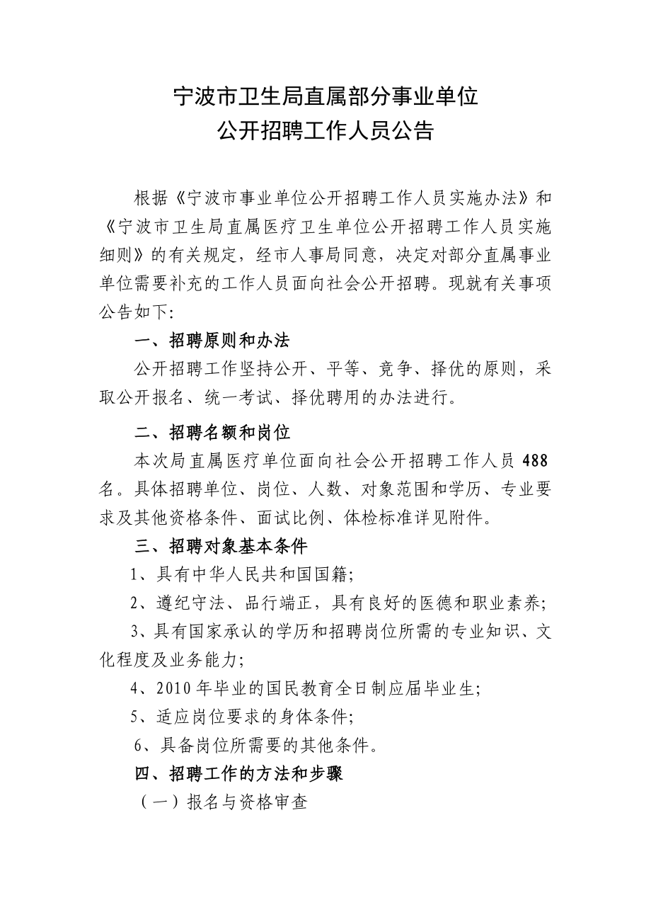 第五届中国医师奖评选办法（评选）_第1页