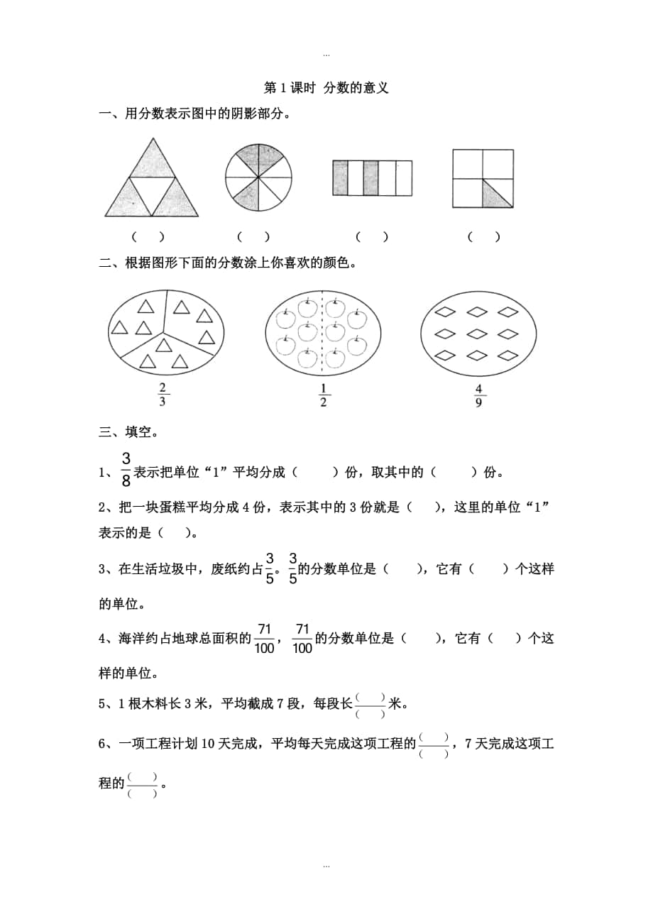 【蘇教版】五年級(jí)下冊(cè)數(shù)學(xué)：課堂作業(yè)設(shè)計(jì) 第四單元第1課時(shí) 分?jǐn)?shù)的意義_第1頁(yè)