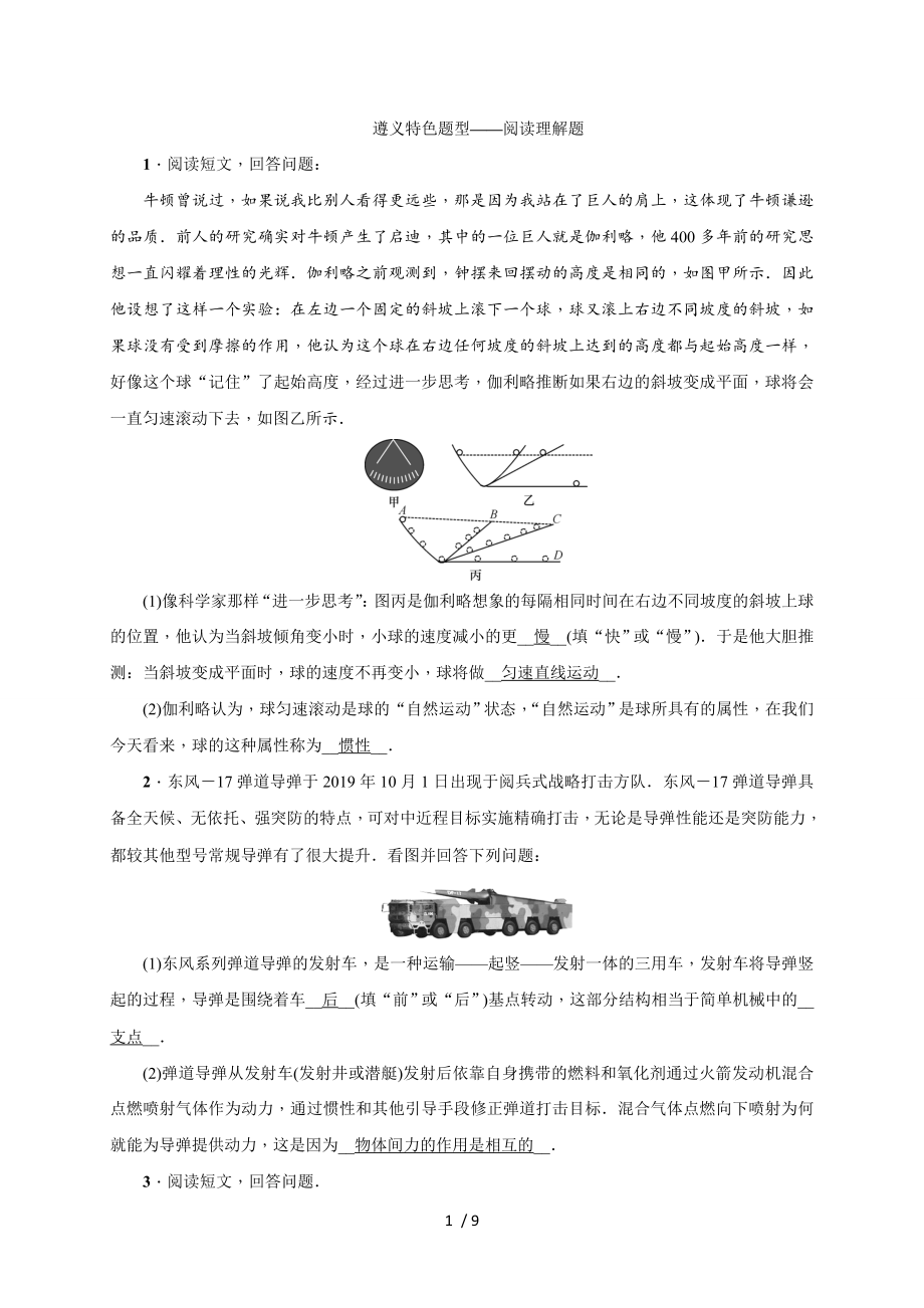 遵义特色题型阅读理解题沪科版八年级物理下册检测_第1页