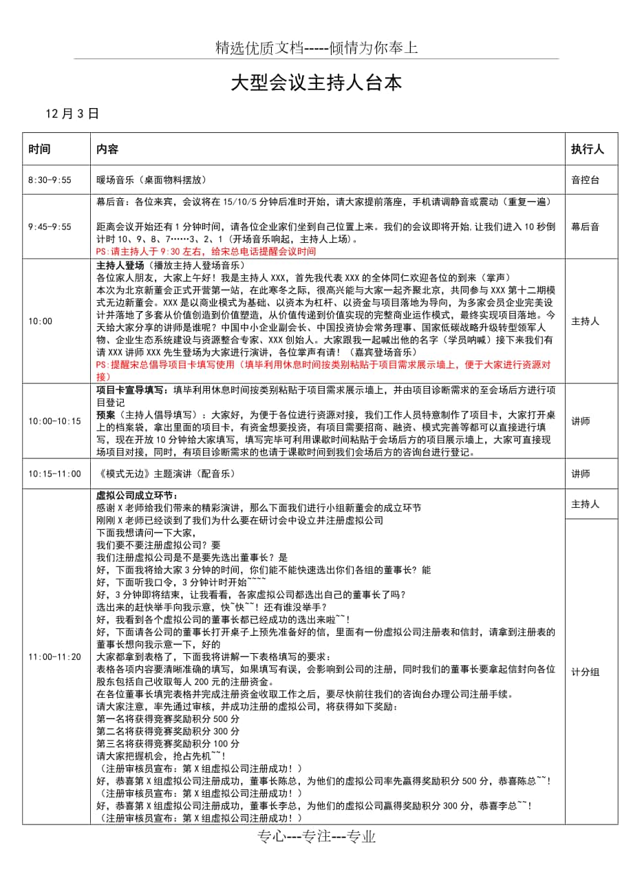 大型研讨会主持人台本及流程_第1页