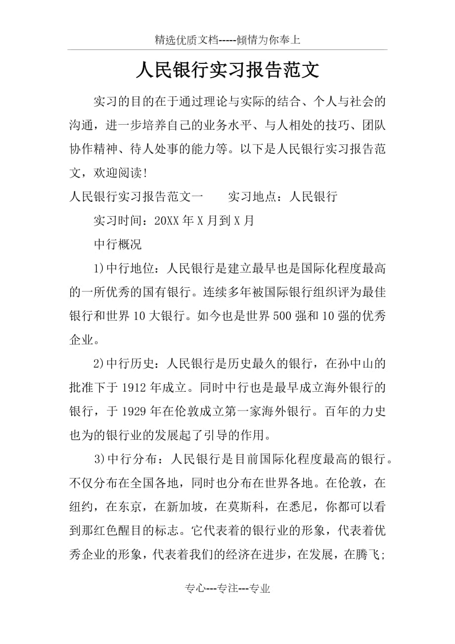 人民银行实习报告范文_第1页