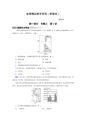 新教材 高考地理二輪通用版復習對點練：第1部分 專題三 水體運動 專題3 第2講 逐題 Word版含答案