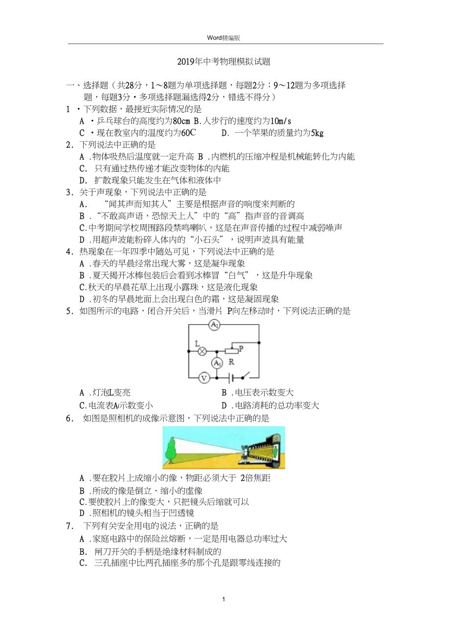 中考物理模拟试题_第1页