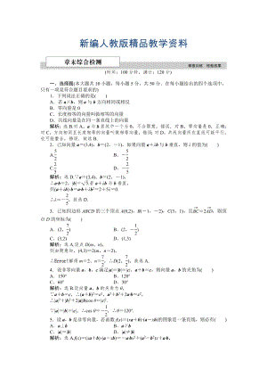 新編數(shù)學人教A版必修4 第二章　平面向量 單元測試 含解析