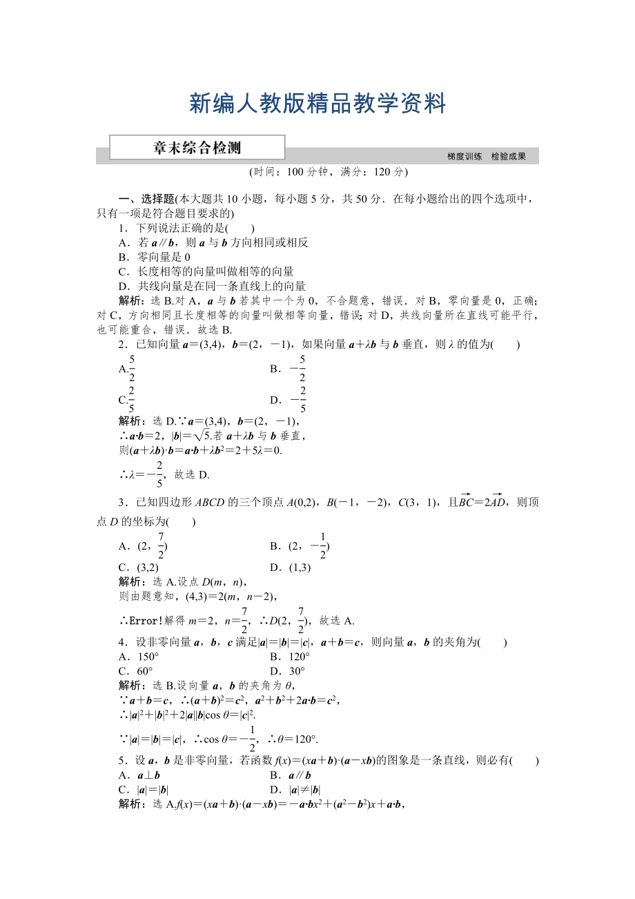 新編數(shù)學(xué)人教A版必修4 第二章　平面向量 單元測試 含解析_第1頁