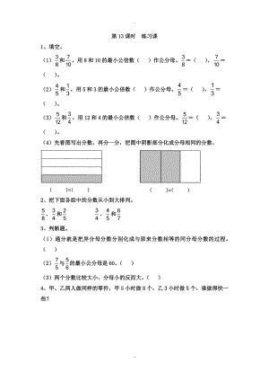 【蘇教版】五年級(jí)下冊(cè)數(shù)學(xué)：課堂作業(yè)設(shè)計(jì) 第四單元第13課時(shí)練習(xí)課