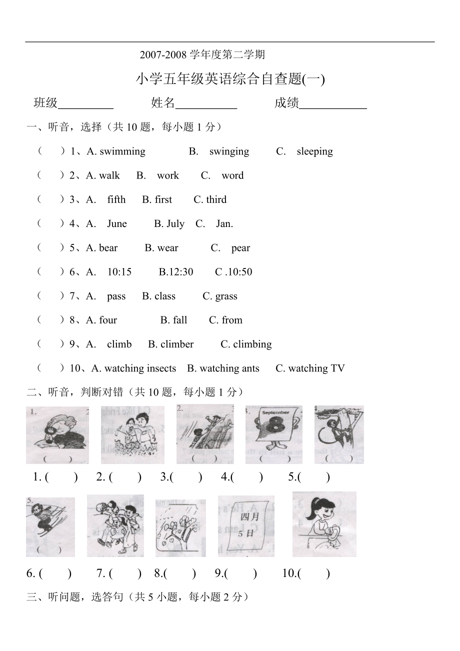 小学五年级下英语综合自查题(一)_第1页