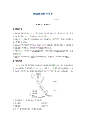 精編高考地理二輪知識(shí)專題復(fù)習(xí)文檔：專題十七 回扣基礎(chǔ)必須突破的24個(gè)微專題 微專題13 Word版含答案