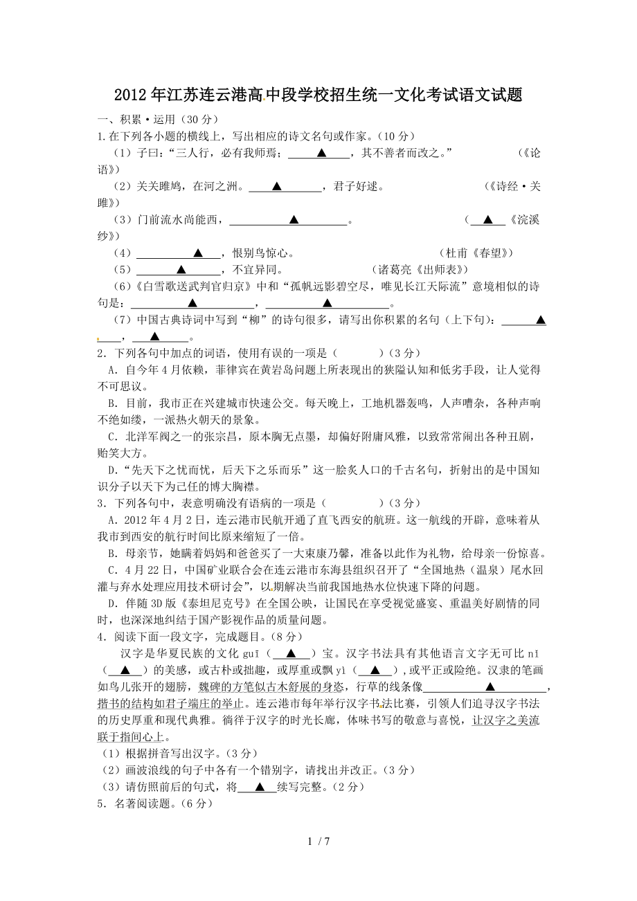 江苏省连云港市2012年中考语文试题_第1页
