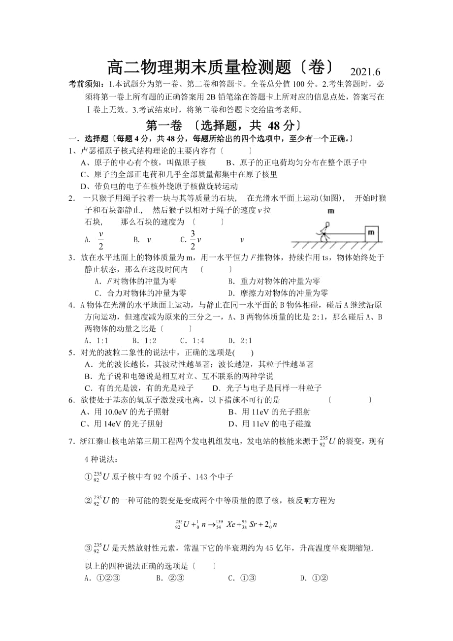 滬科版高二物理下學期期末考試題_第1頁