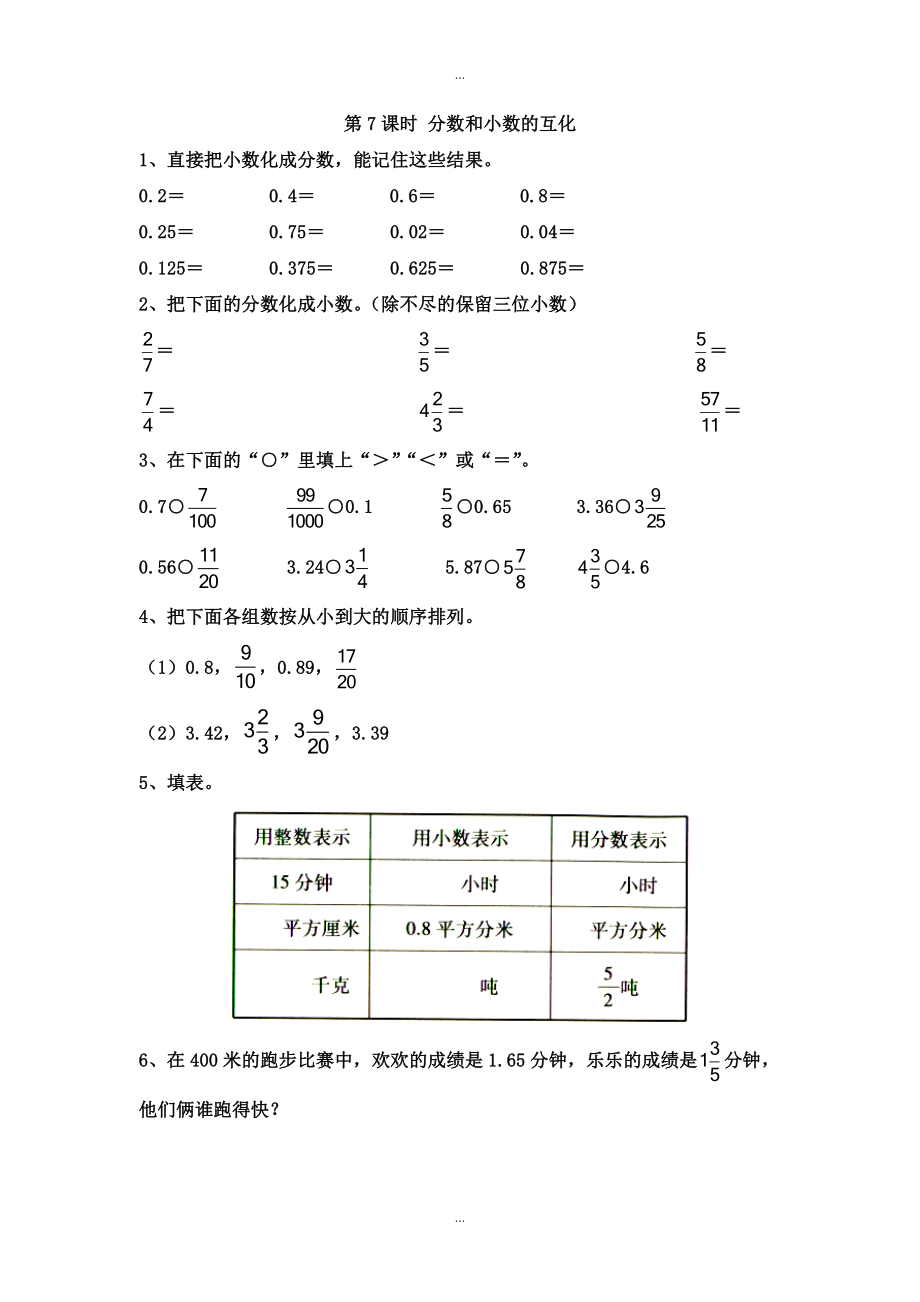 【蘇教版】五年級下冊數(shù)學：課堂作業(yè)設計 第四單元第7課時 分數(shù)和小數(shù)的互化_第1頁