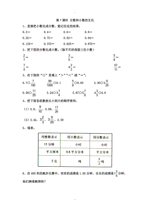 【蘇教版】五年級下冊數(shù)學(xué)：課堂作業(yè)設(shè)計 第四單元第7課時 分?jǐn)?shù)和小數(shù)的互化