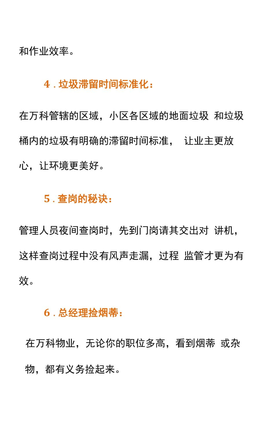 万科物业12项服务标准docx