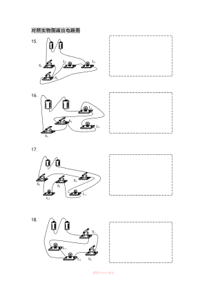 初三物理 對(duì)照實(shí)物圖畫出電路圖