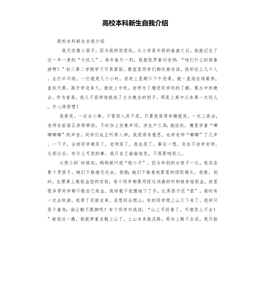 高校本科新生自我介绍_第1页