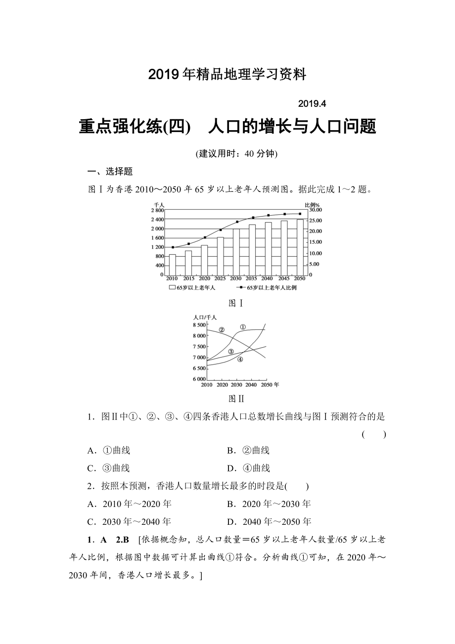 中图版地理高考一轮复习文档：重点强化练4 Word版含答案_第1页