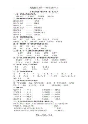 詞語手冊四上積少成多