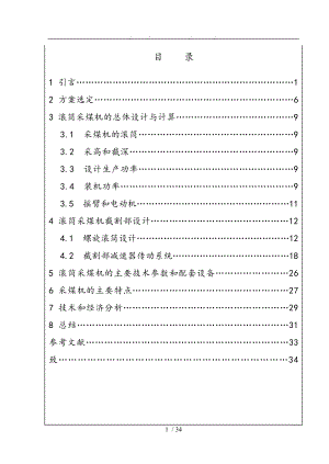 采煤機截割部設(shè)計論文