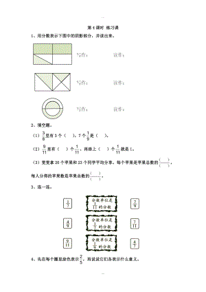 【蘇教版】五年級下冊數(shù)學(xué)：課堂作業(yè)設(shè)計 第四單元第4課時 練習(xí)課