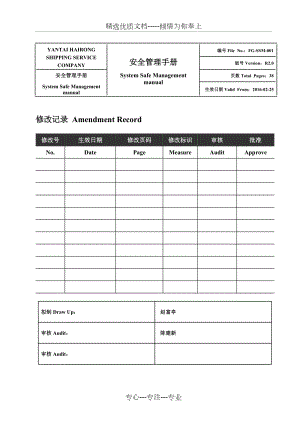 中英文安全管理手册