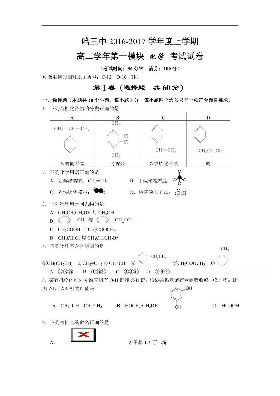 黑龙江哈尔滨市高二上学期期末考试试卷化学 Word版含答案_第1页