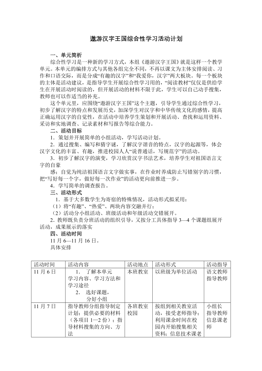 遨游汉字王国综合性学习活动计划_第1页