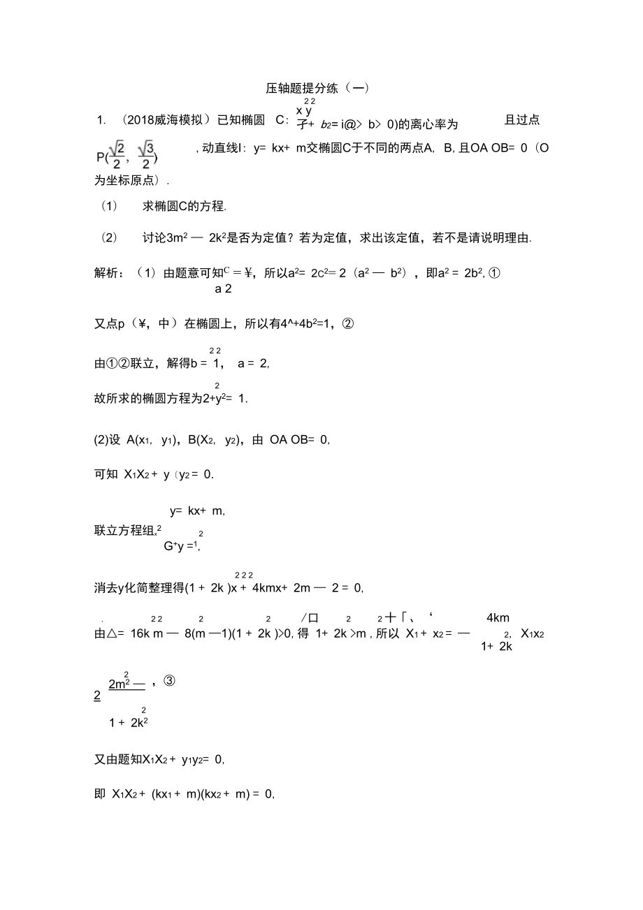 第一部分題型專項練壓軸題提分練(一)_第1頁