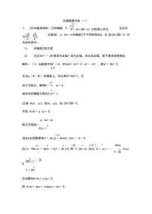 第一部分題型專項(xiàng)練壓軸題提分練(一)