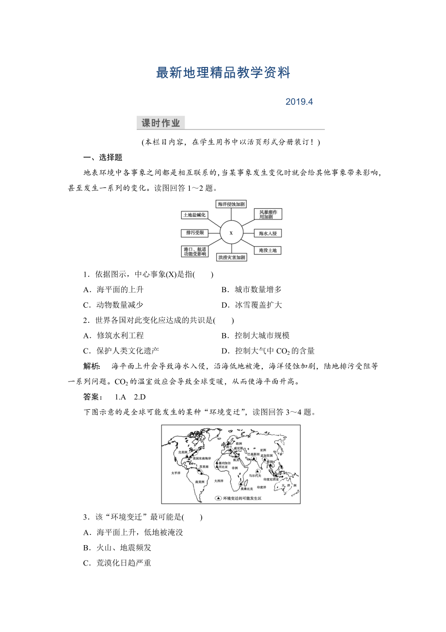 最新高中中图版地理必修1检测：第4章 自然环境对人类活动的影响4.2 Word版含解析_第1页