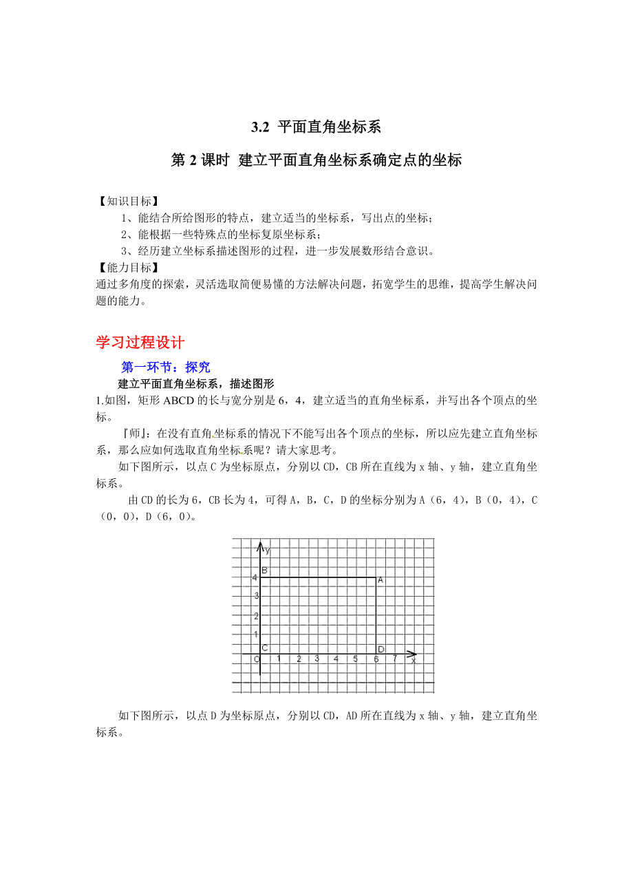 精校版【北師大版】數(shù)學(xué)八年級(jí)上冊(cè)：第3章2第2課時(shí) 建立平面直角坐標(biāo)系確定點(diǎn)的坐標(biāo)_第1頁(yè)