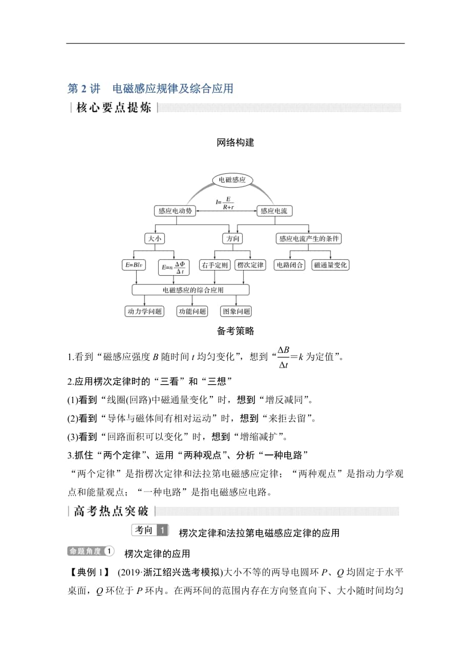 高考物理突破大二輪浙江專用講義增分練：專題四 第2講 電磁感應(yīng)規(guī)律及綜合應(yīng)用 Word版含解析_第1頁