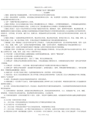 《隧道施工技術》課程試題庫考試重點