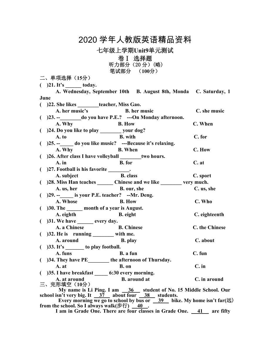 【人教版】七年級上冊英語：Unit 9 試題測試題2_第1頁