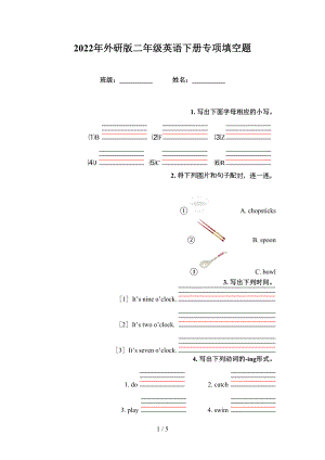 2022年外研版二年級英語下冊專項填空題