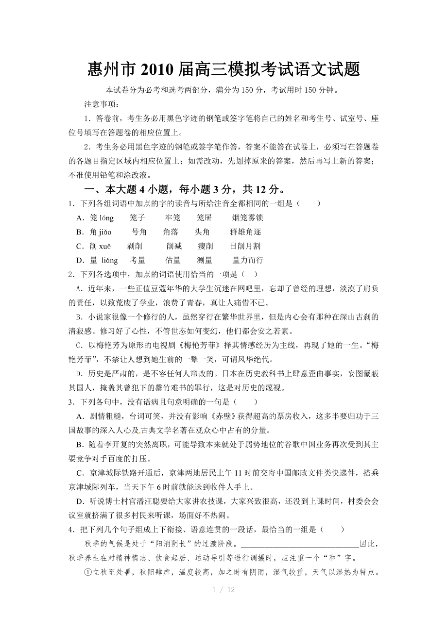 惠州市高三模拟考试语文试题Word版_第1页