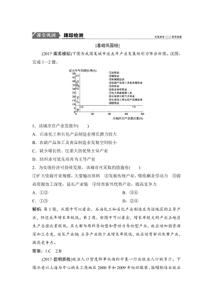 一輪優(yōu)化探究地理人教版練習(xí)：第三部分 第十六章 第二講　區(qū)域工業(yè)化與城市化 Word版含解析