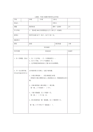 精校版【人教版】小學(xué)數(shù)學(xué)第2課時數(shù)的組成