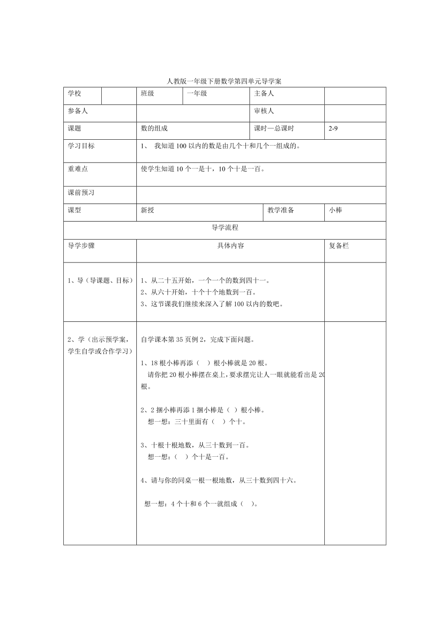 精校版【人教版】小學數(shù)學第2課時數(shù)的組成_第1頁