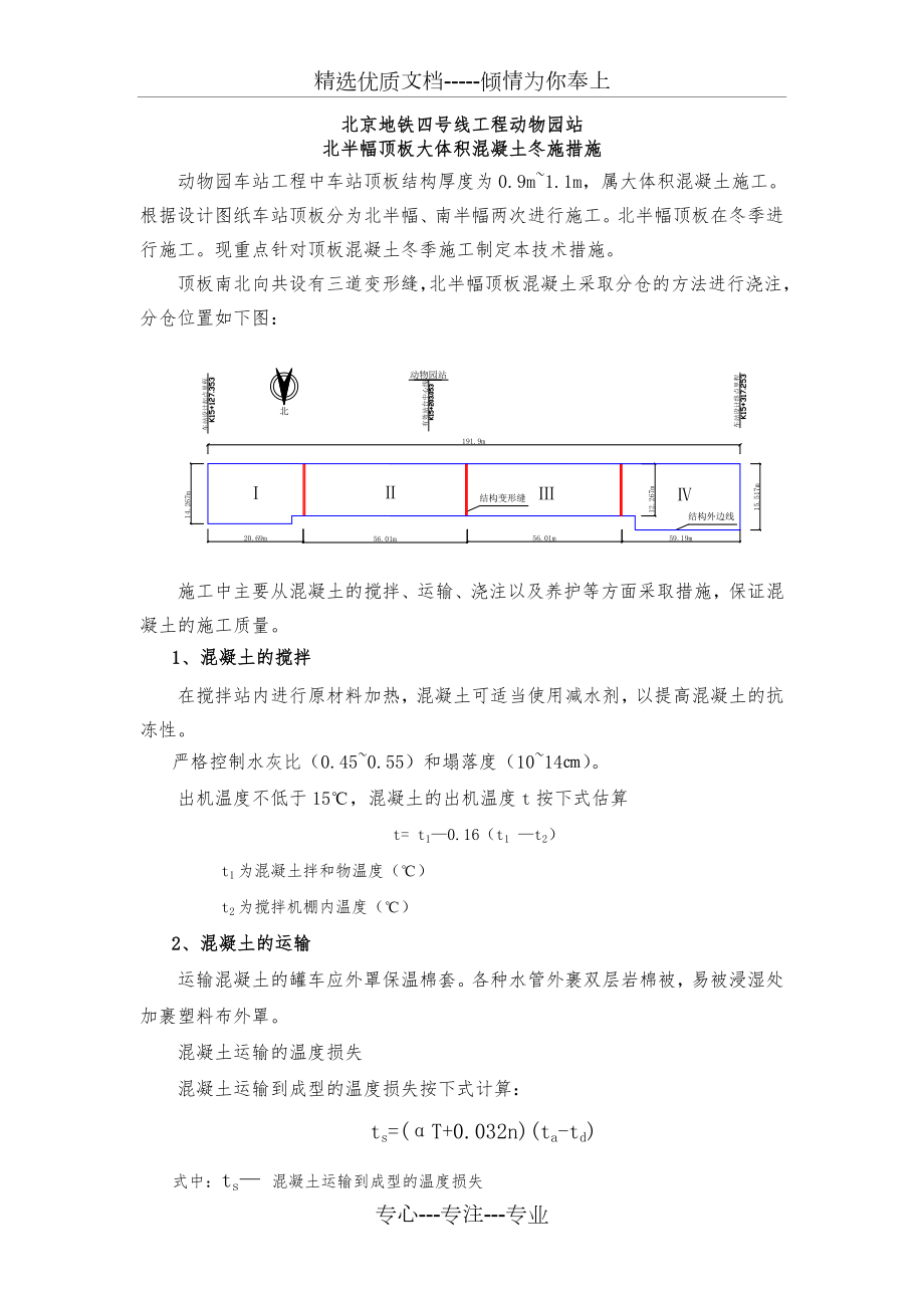 北京地铁车站结构冬季施工专项方案_第1页