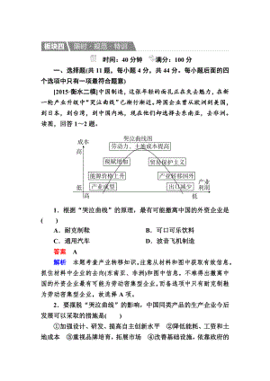 【金版教程】地理一輪規(guī)范特訓(xùn)：352 產(chǎn)業(yè)轉(zhuǎn)移——以東亞為例 Word版含解析