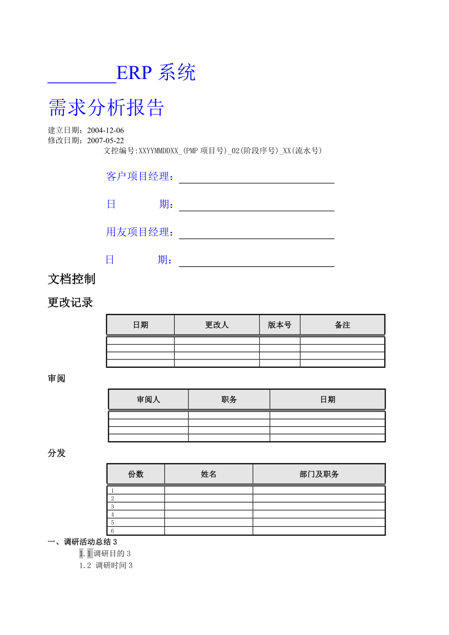 U實施工具-需求分析庫-《需求分析報告》_第1頁