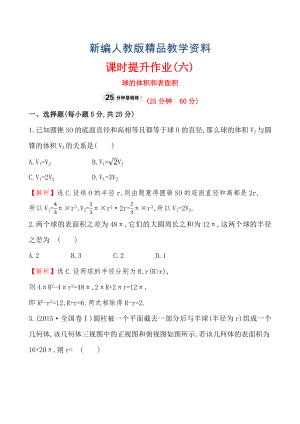 【人教A版】新編高中數(shù)學(xué)必修二：全冊作業(yè)與測評 課時提升作業(yè)(六)1.3.2