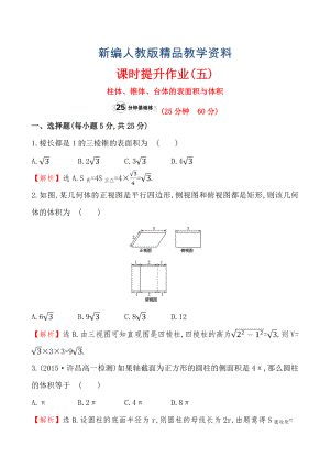 【人教A版】新編高中數(shù)學(xué)必修二：全冊(cè)作業(yè)與測(cè)評(píng) 課時(shí)提升作業(yè)(五)1.3.1