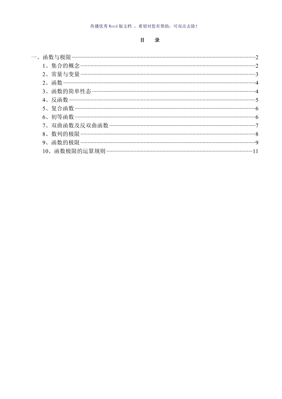 高等数学教材Word版_第1页